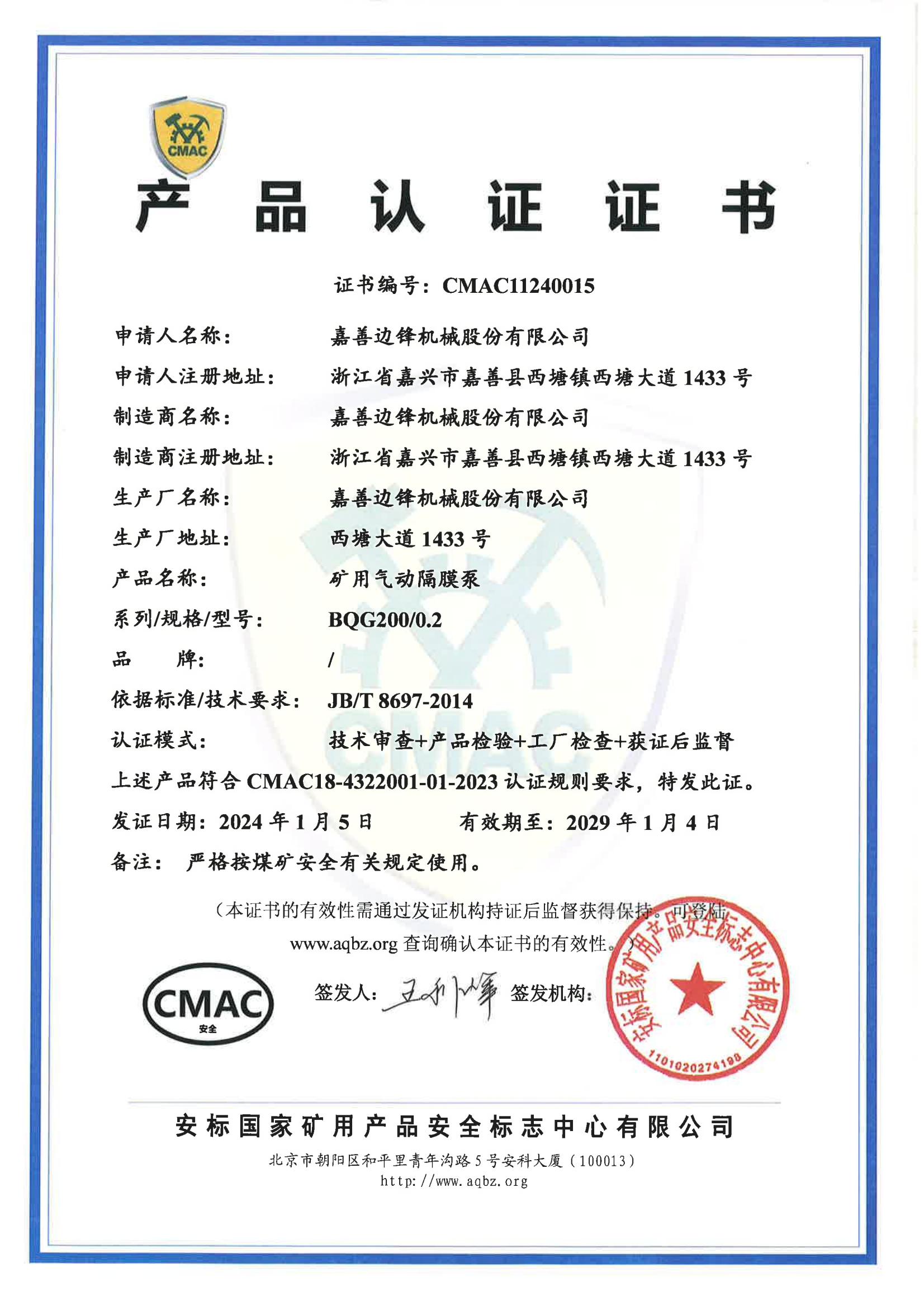 BQG200-0.2-CMAC11240015嘉善邊鋒機械股份有限公司_00 BQG200-0.2-CMAC11240015嘉善邊鋒機械股份有限公司_00