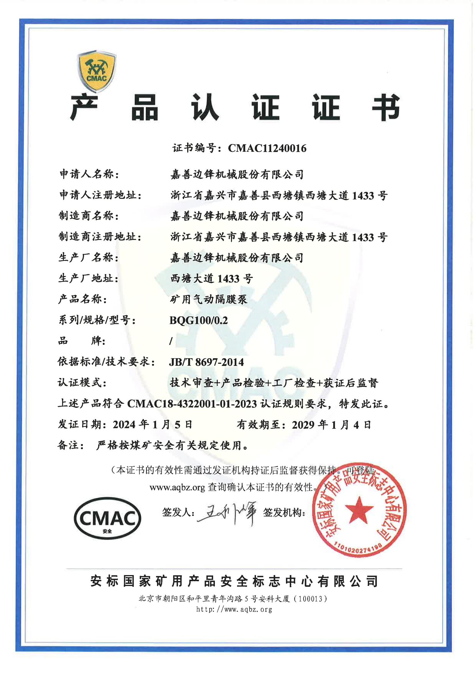 BQG100-0.2-CMAC11240016嘉善邊鋒機械股份有限公司_00 BQG100-0.2-CMAC11240016嘉善邊鋒機械股份有限公司_00