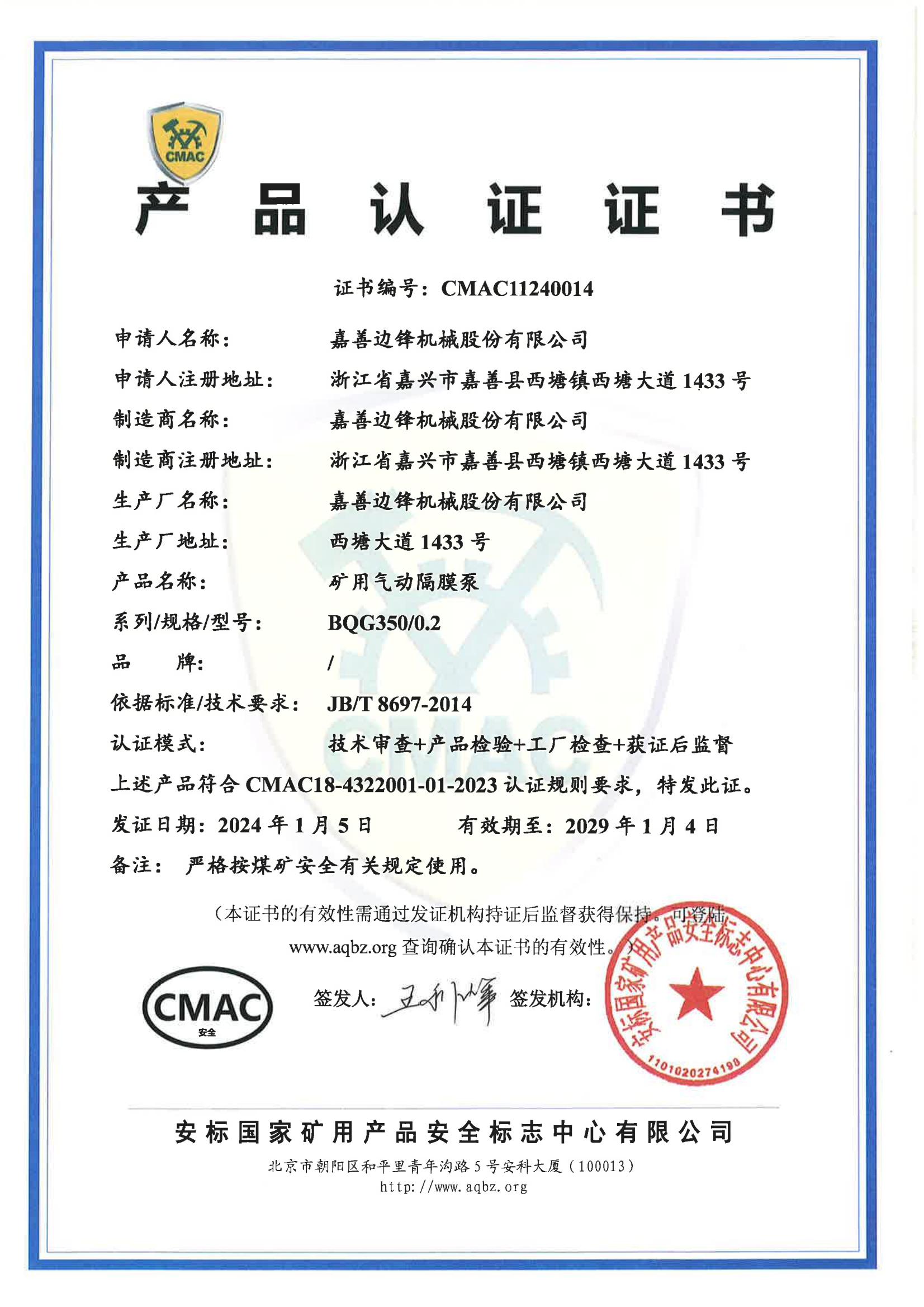 BQG350-0.2-CMAC11240014嘉善邊鋒機械股份有限公司_00 BQG350-0.2-CMAC11240014嘉善邊鋒機械股份有限公司_00