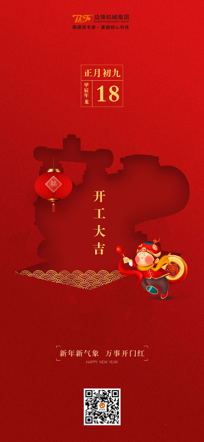 開工 開工