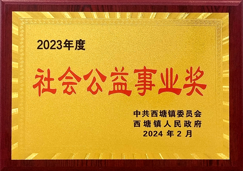 社會公益事業獎 (2)(1)