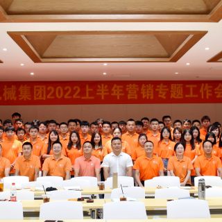 踏夢而來，滿載而歸！邊鋒集團2022上半年營銷專題工作會議圓滿結束