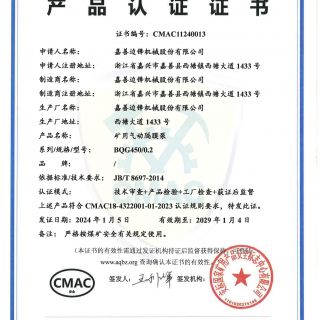 喜訊！邊鋒礦用隔膜泵取得CMAC認(rèn)證證書(shū)
